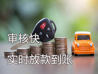 邯郸选择哪个银行做车辆抵押贷款好